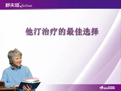 舒夫坦：他汀治疗的最佳选择