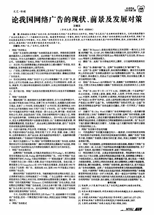 论我国网络广告的现状、前景及发展对策