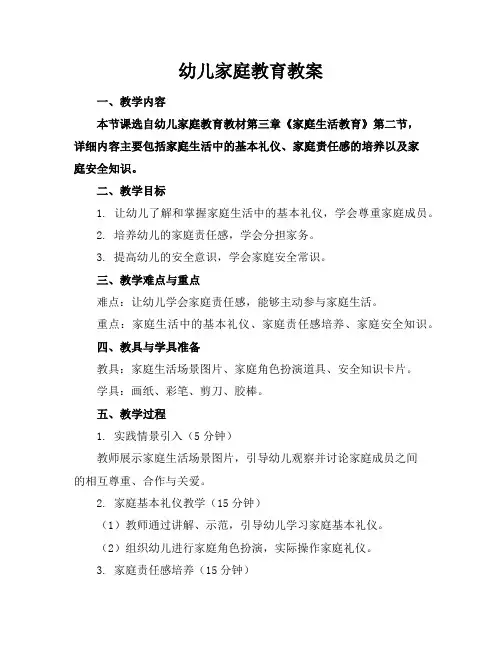 幼儿家庭教育教案