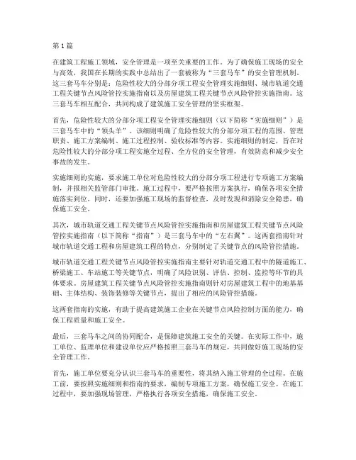 工程施工建设三套马车(3篇)