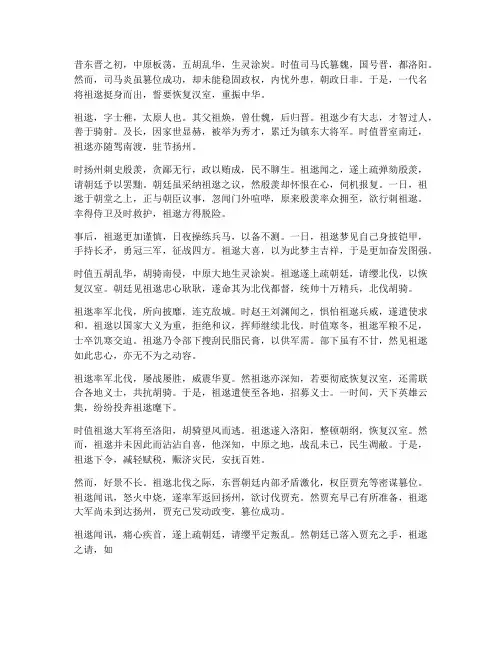 如东晋故事文言文翻译