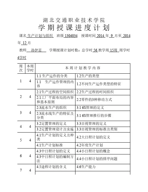 授课进度计划(样表)