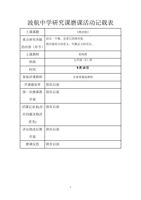 新桥中学研究课磨课活动记载表-19101