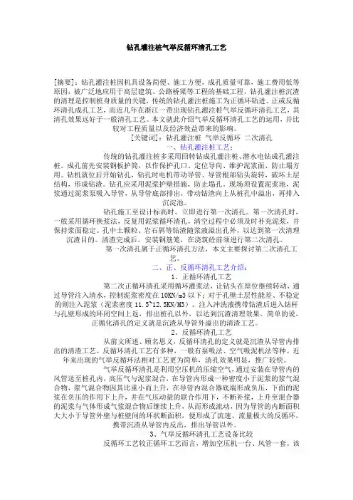 钻孔灌注桩气举反循环清孔工艺