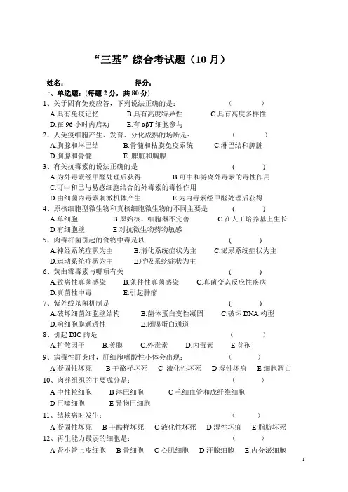三基考试题(10月)