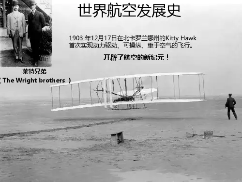 中国民航发展史