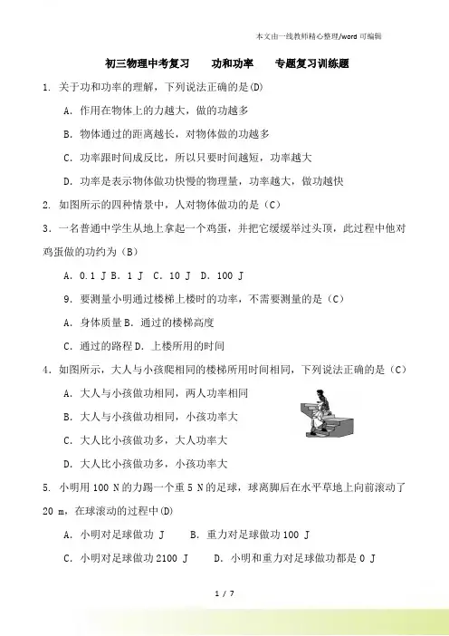 初三物理中考复习 功和功率 专题复习训练题 含答案