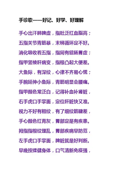 手诊歌
