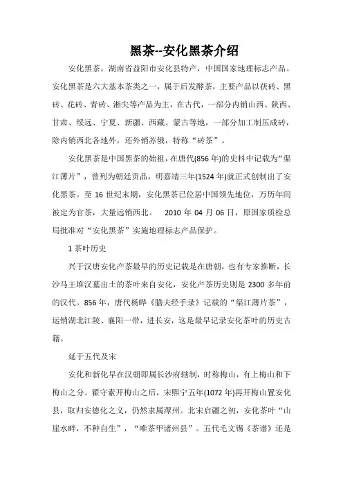 黑茶--安化黑茶介绍