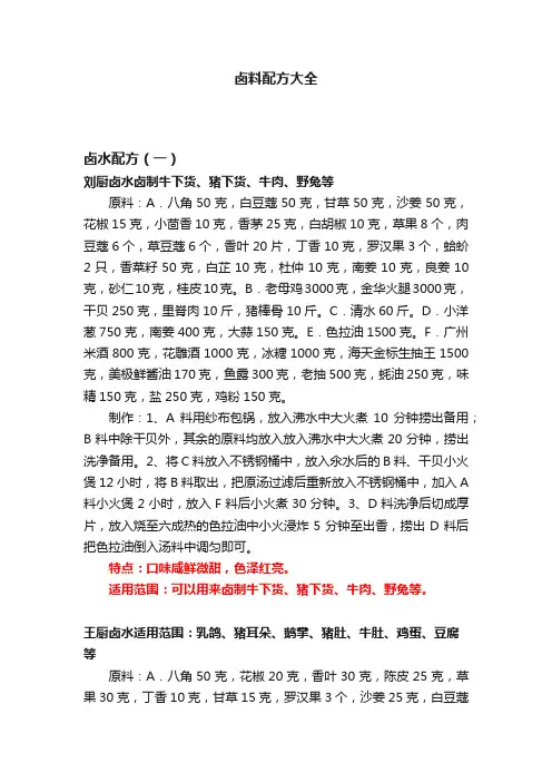 卤料配方大全