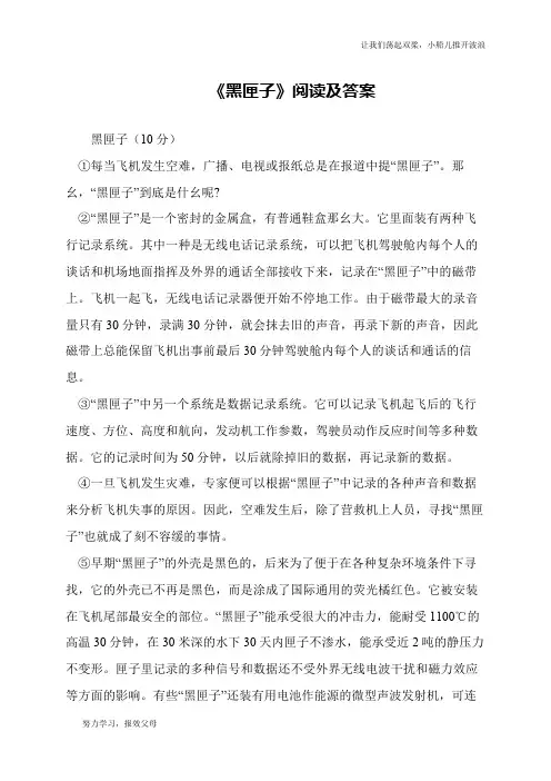 《黑匣子》阅读及答案