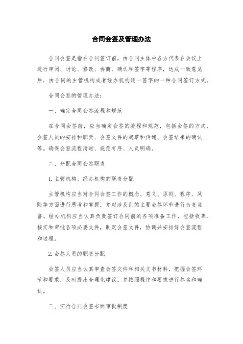 合同会签及管理办法