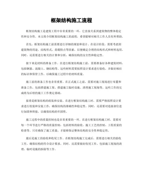 框架结构施工流程