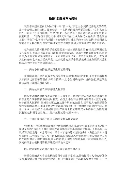 浅谈“名著推荐与阅读