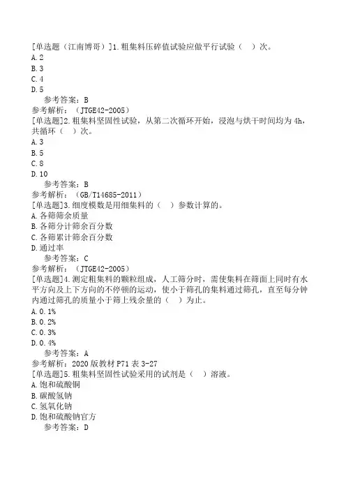 公路水运试验检测-水运材料第二章-集料和岩石-集料和岩石(2)