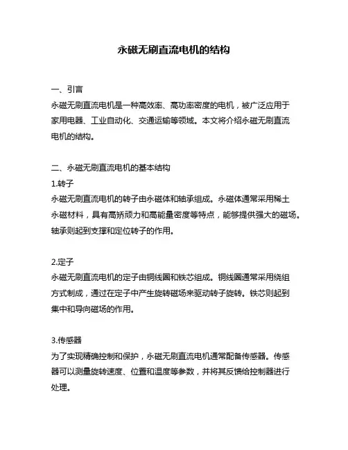 永磁无刷直流电机的结构