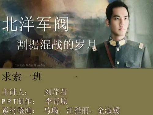北洋军阀