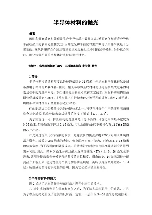 半导体材料的抛光