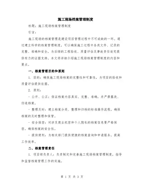 施工现场档案管理制度
