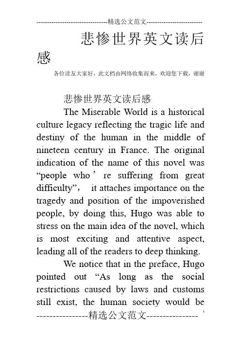 悲惨世界英文读后感