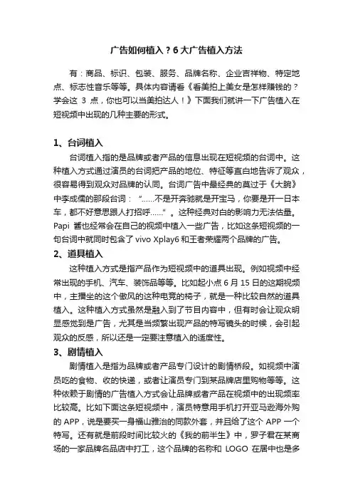 广告如何植入？6大广告植入方法