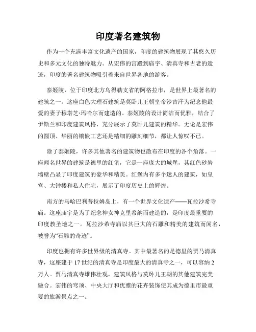 印度著名建筑物