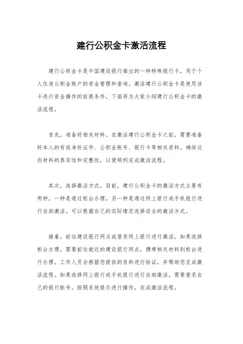 建行公积金卡激活流程