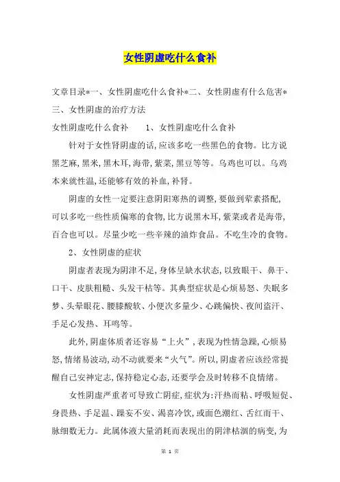 女性阴虚吃什么食补