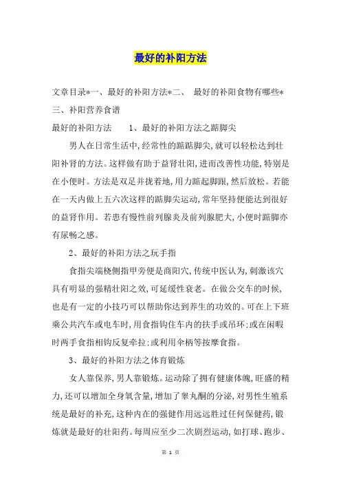 最好的补阳方法