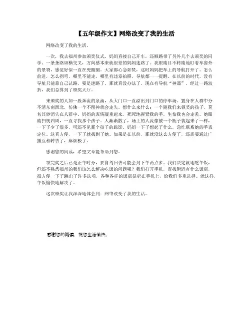 【五年级作文】网络改变了我的生活