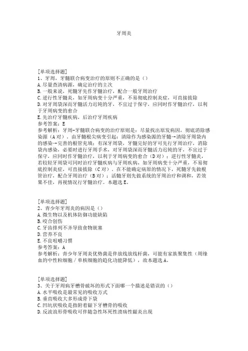 牙周炎