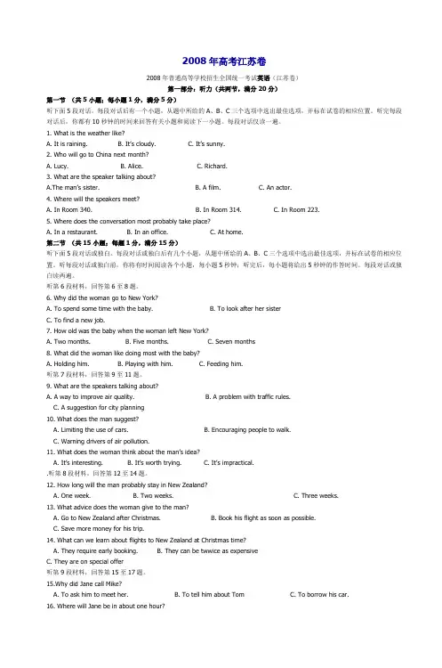2008年高考江苏卷_5
