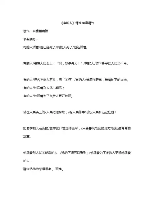 《有的人》课文朗读语气