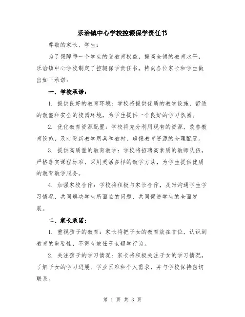 乐治镇中心学校控辍保学责任书
