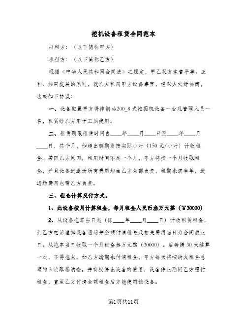 挖机设备租赁合同范本（3篇）
