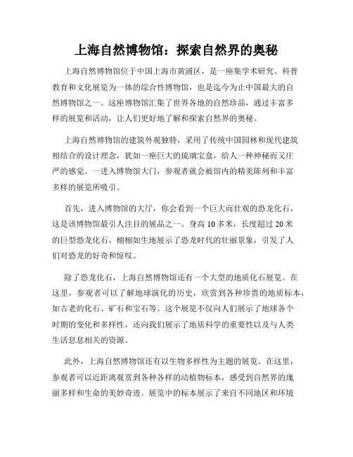 上海自然博物馆：探索自然界的奥秘