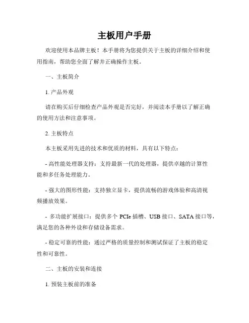 主板用户手册