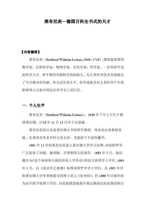 数学史论文——莱布尼茨
