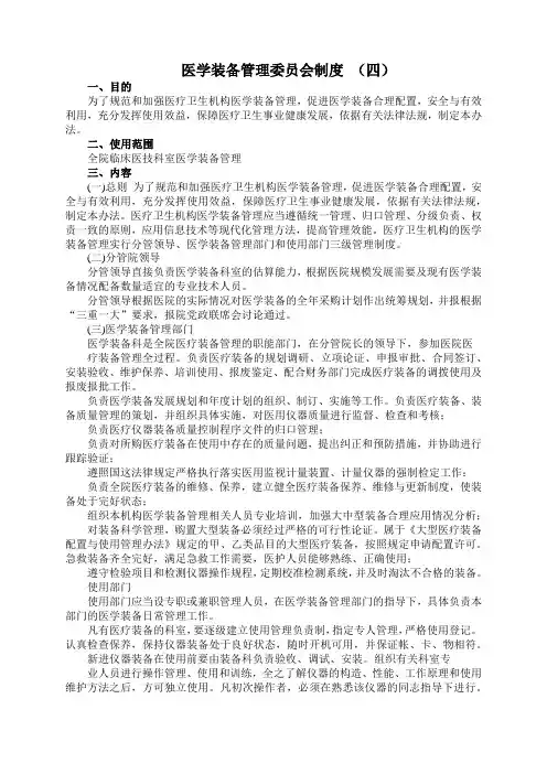 医学装备管理委员会制度 (四)