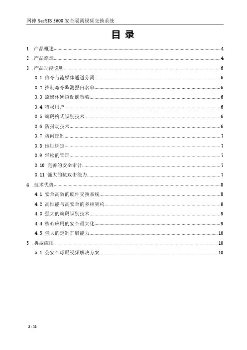 安全隔离视频交换系统技术白皮书