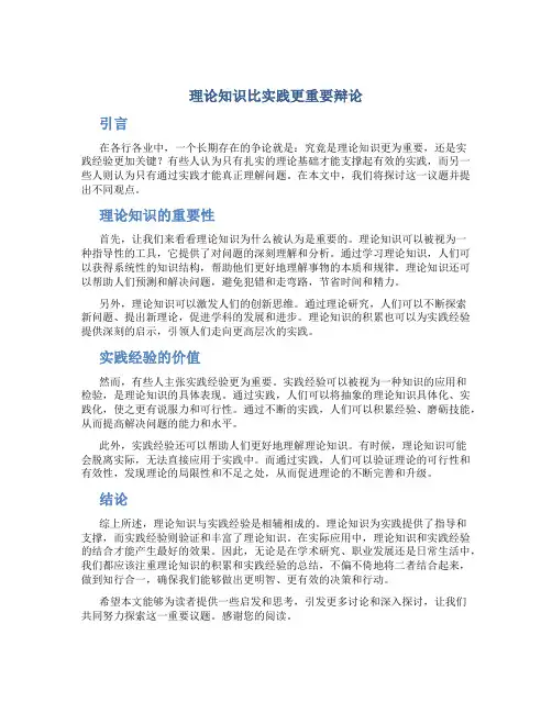 理论知识比实践更重要辩论
