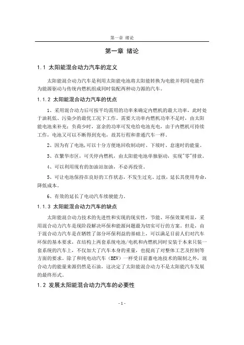 新能源汽车设计说明书第一章