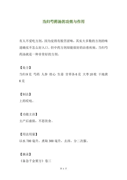 当归芍药汤的功效与作用