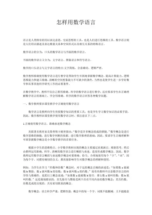 怎样用数学语言