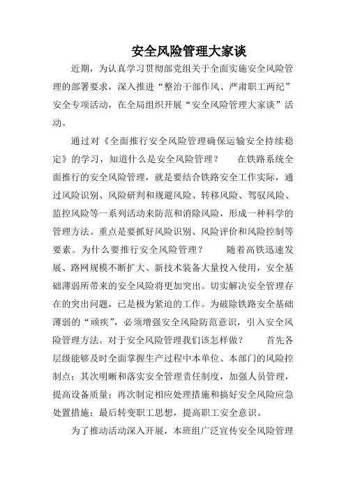 安全风险管理大家谈