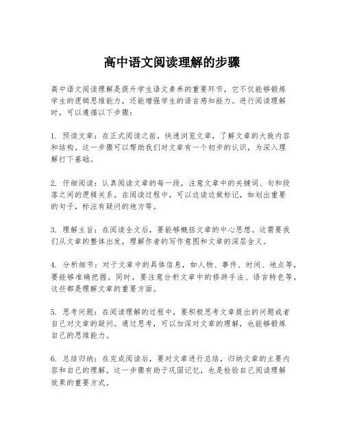 高中语文阅读理解的步骤