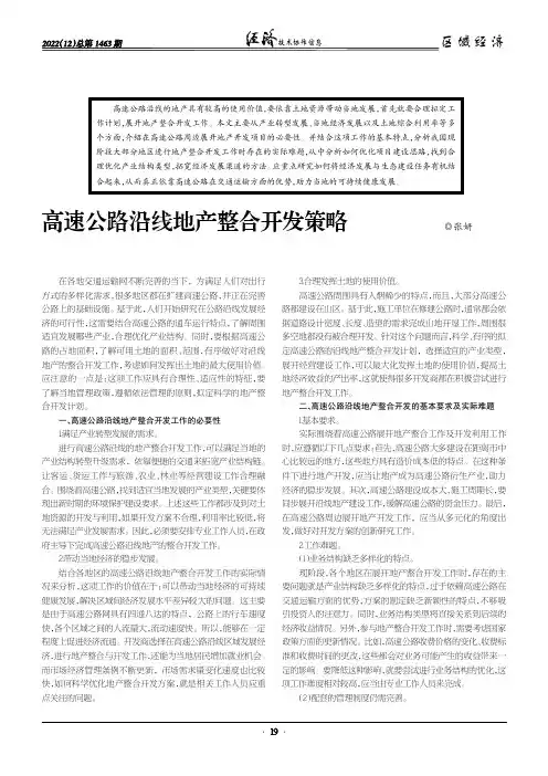 高速公路沿线地产整合开发策略