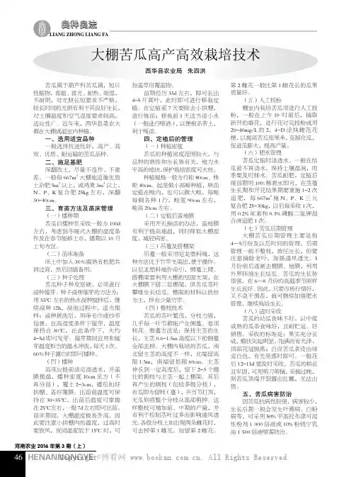 大棚苦瓜高产高效栽培技术