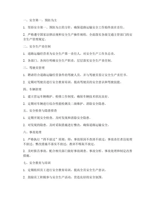 道路运输十条安全管理制度