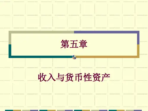 会计学第五章-文档资料